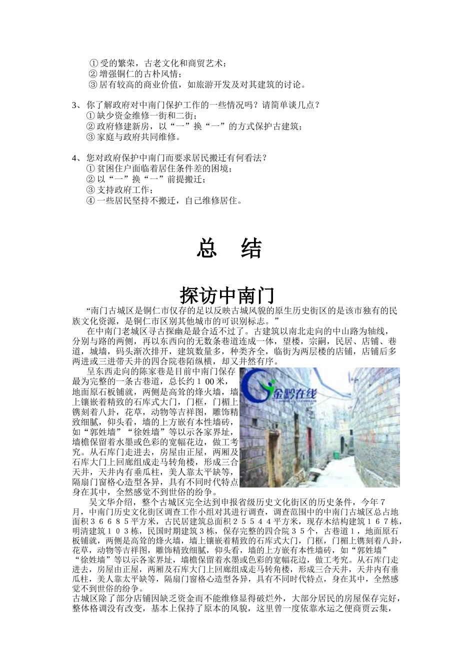 中南门古建筑的研究_第2页