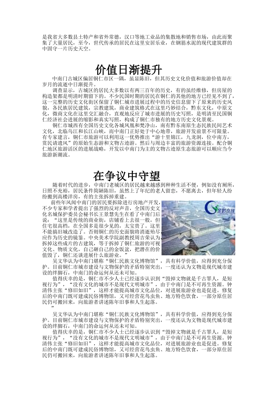 中南门古建筑的研究_第3页