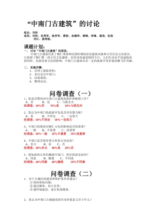 中南门古建筑的研究