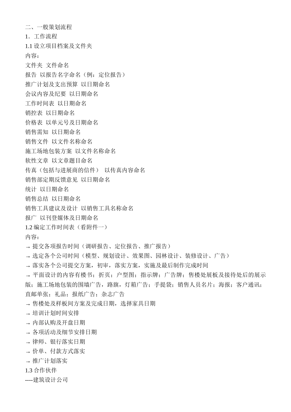 中原地产企划培训手册_第2页
