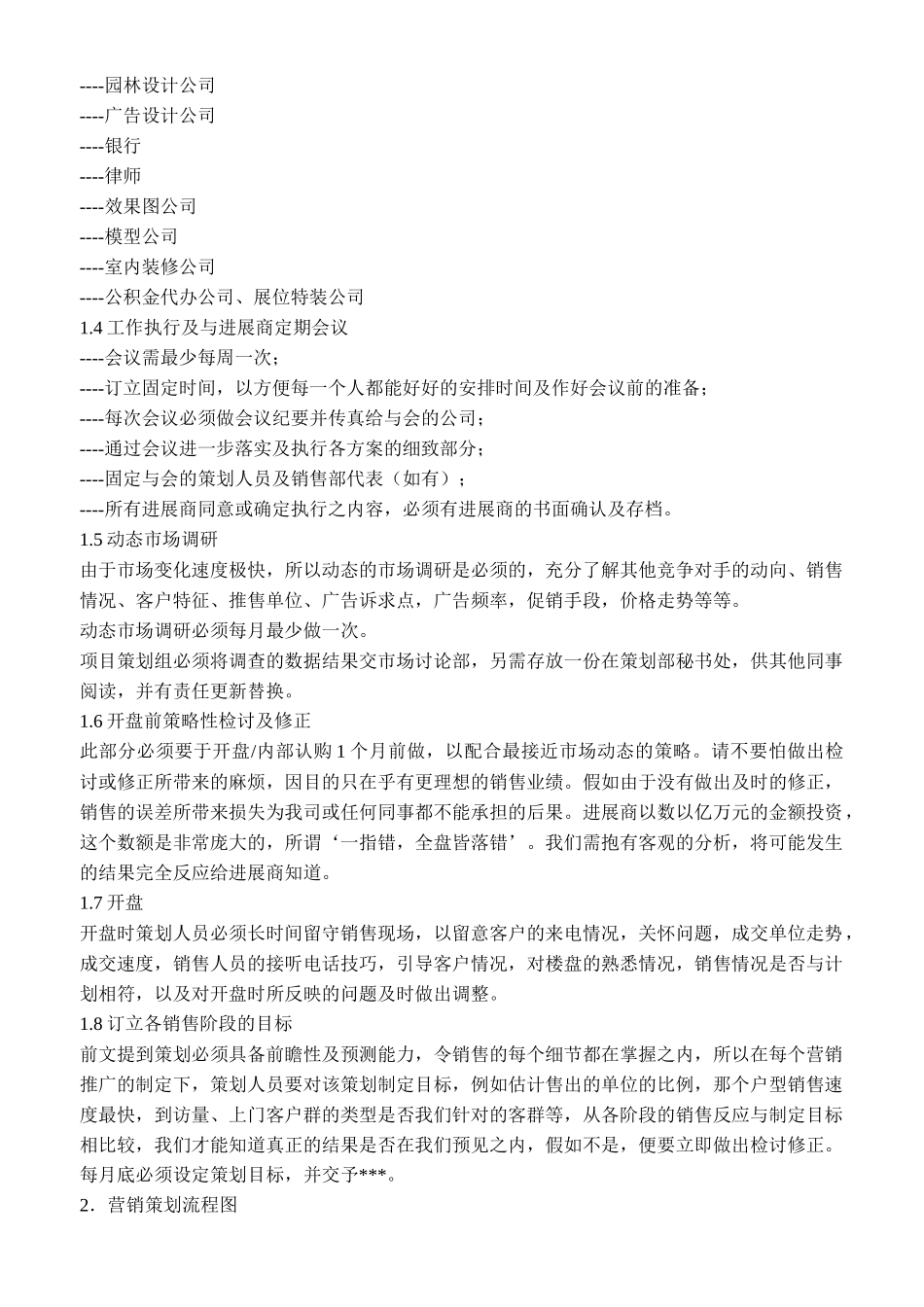 中原地产企划培训手册_第3页