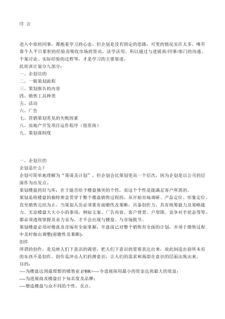 中原地产企划培训手册