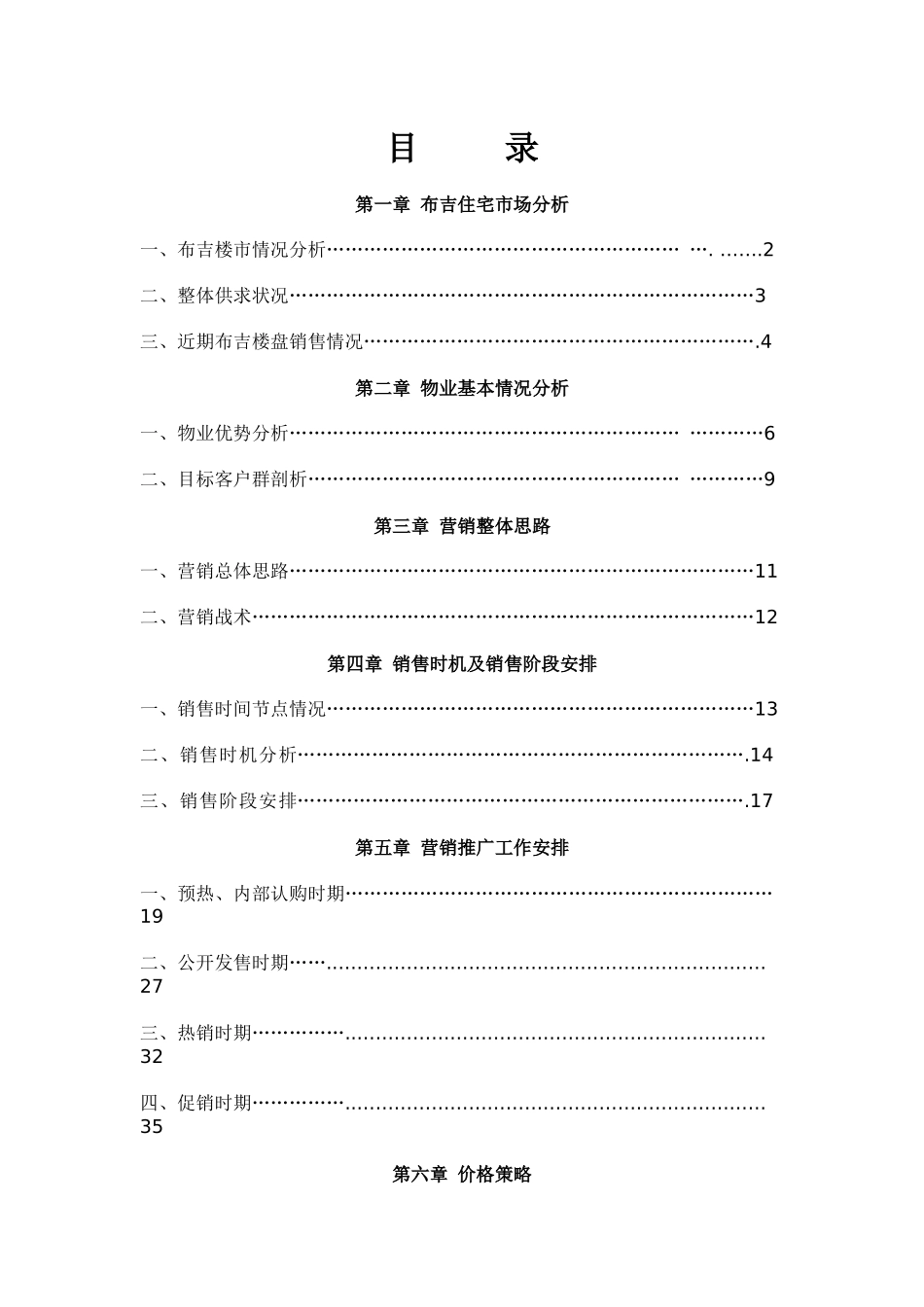 中原地产布吉美杜兰华庭营销推广报告_第2页