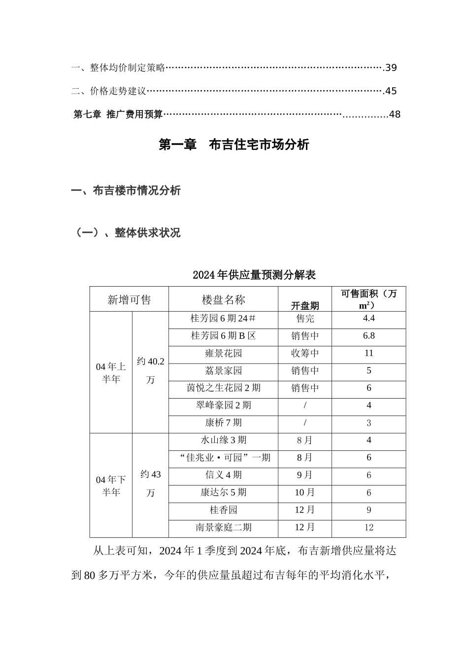 中原地产布吉美杜兰华庭营销推广报告_第3页