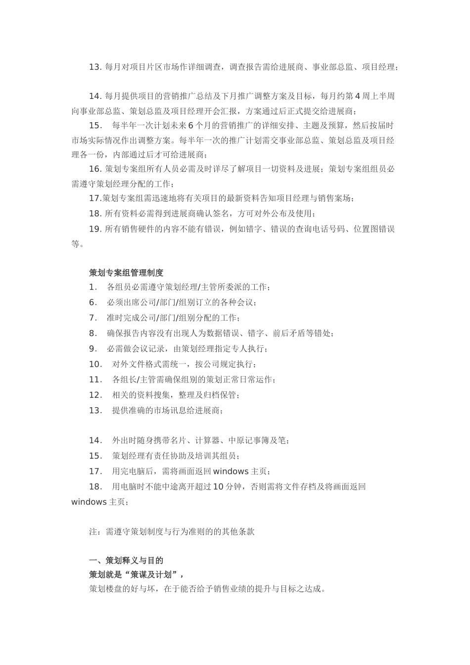 中原地产规范的策划管理制度_第2页