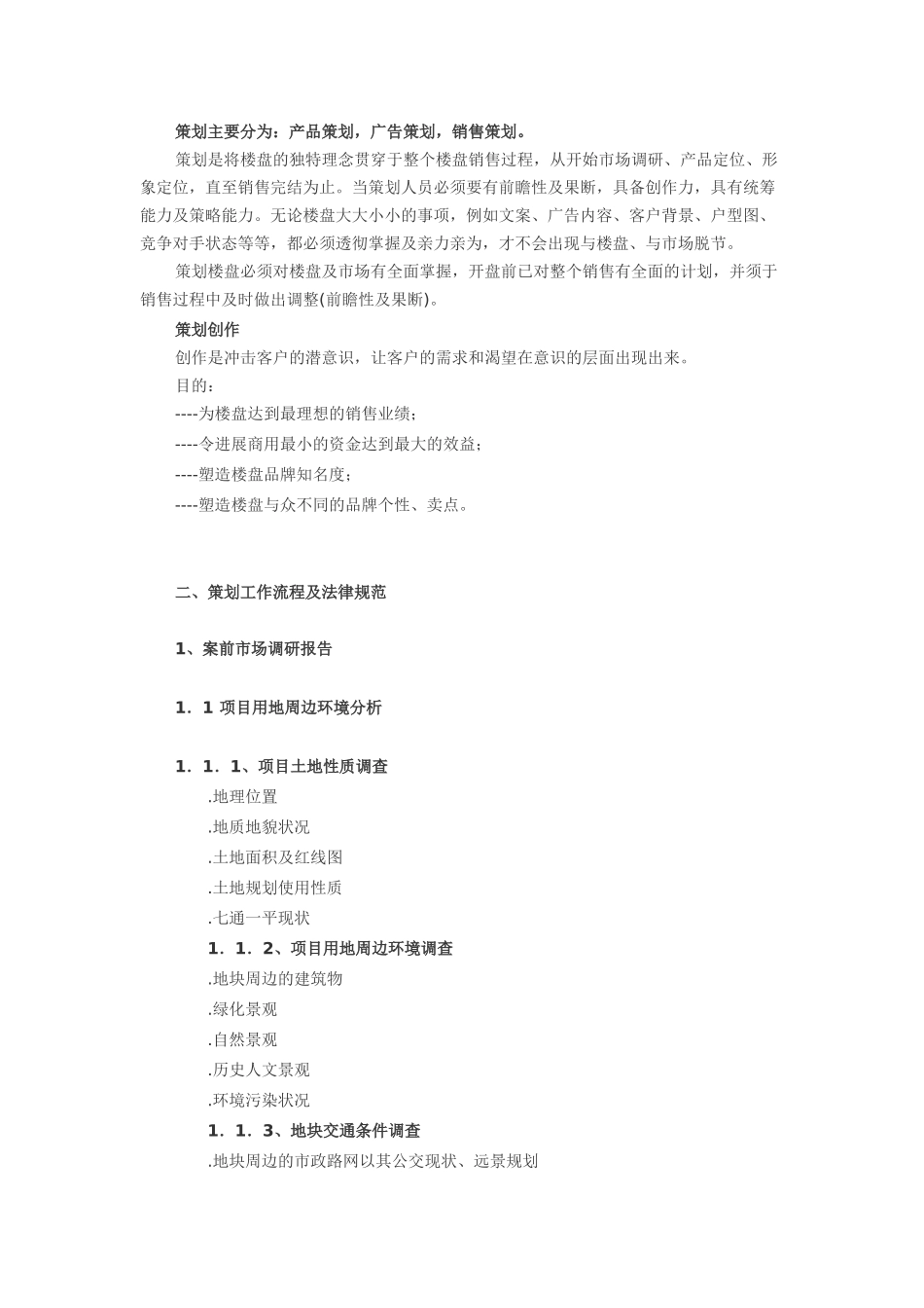 中原地产规范的策划管理制度_第3页