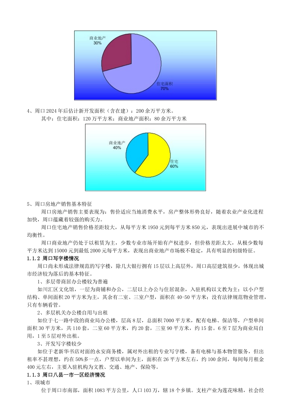 中原精品-国际商贸城项目策划全案_第3页