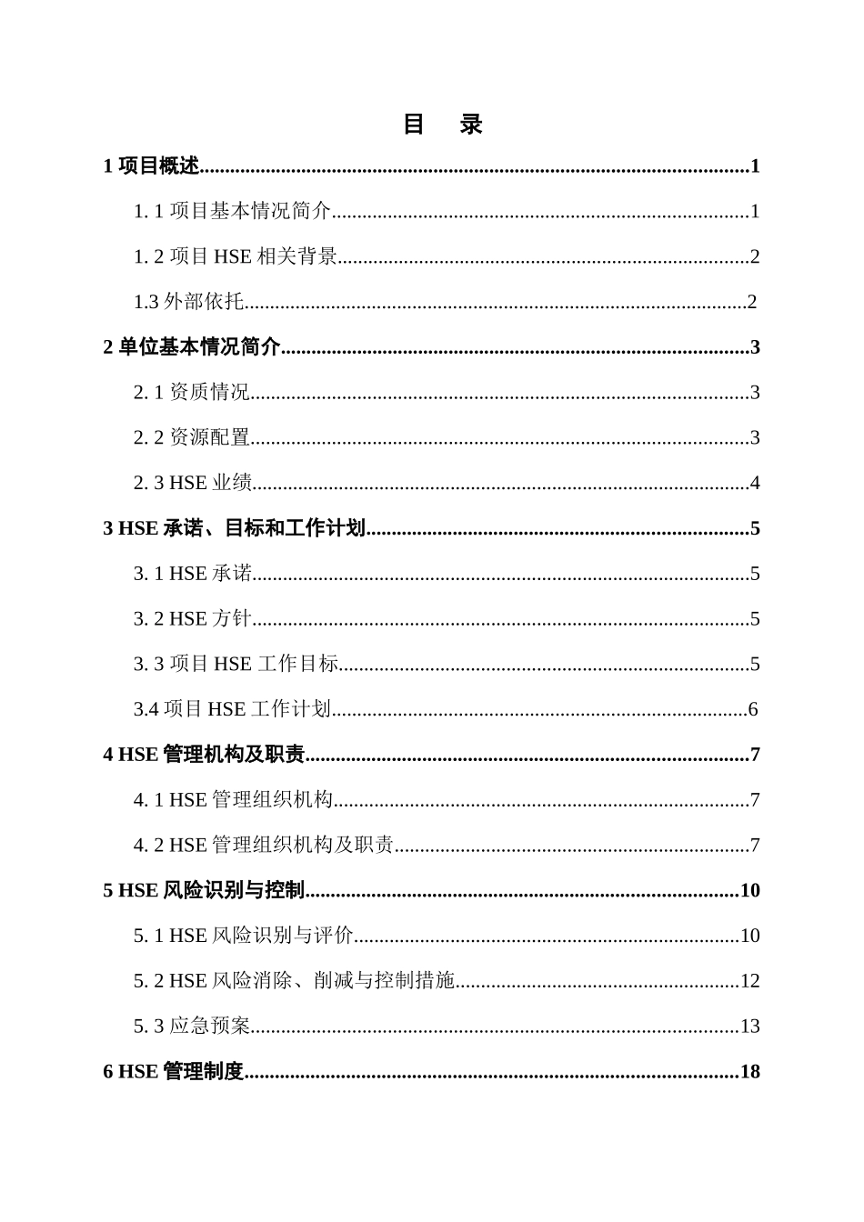 中古14井HSE作业计划书_第3页