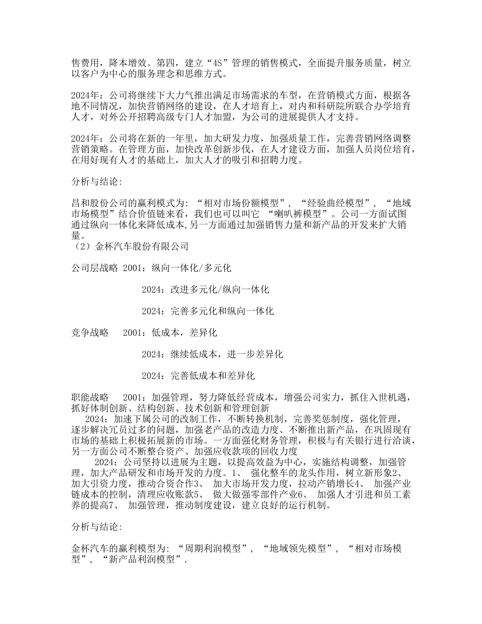 中国10大汽车企业对标分析_第2页