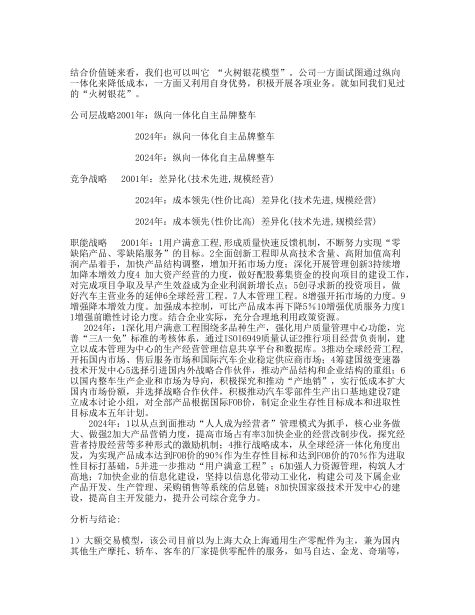 中国10大汽车企业对标分析_第3页