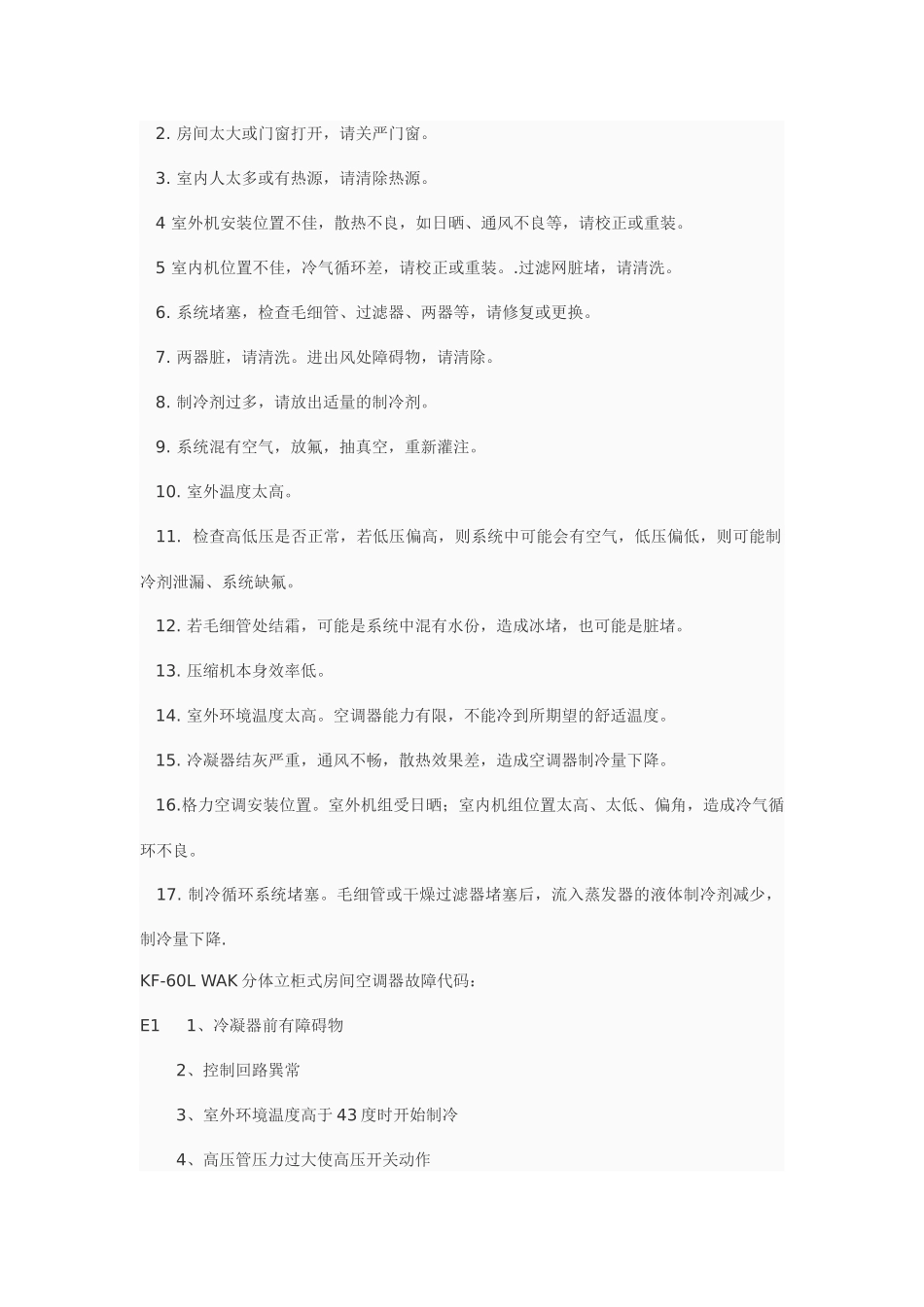 中国21个品牌空调故障代码大全最齐全_第2页
