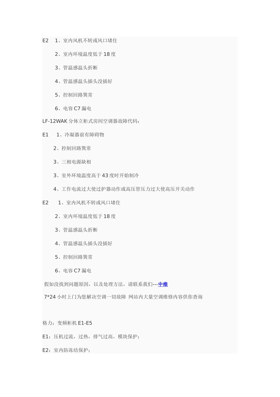中国21个品牌空调故障代码大全最齐全_第3页