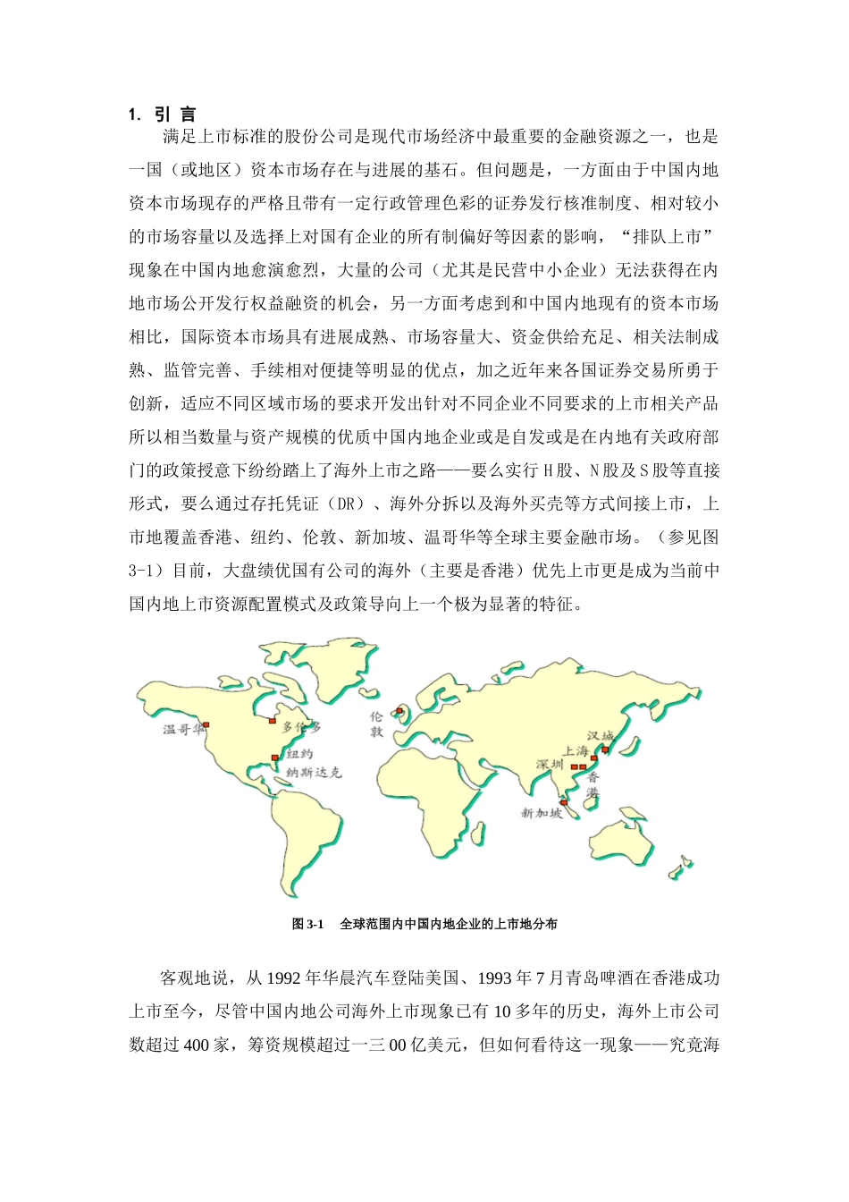 中国上市公司结构与资源配置的战略调整_第3页