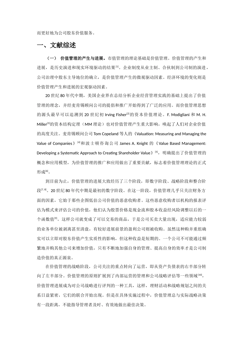 中国上市公司市值管理评价研究_第2页
