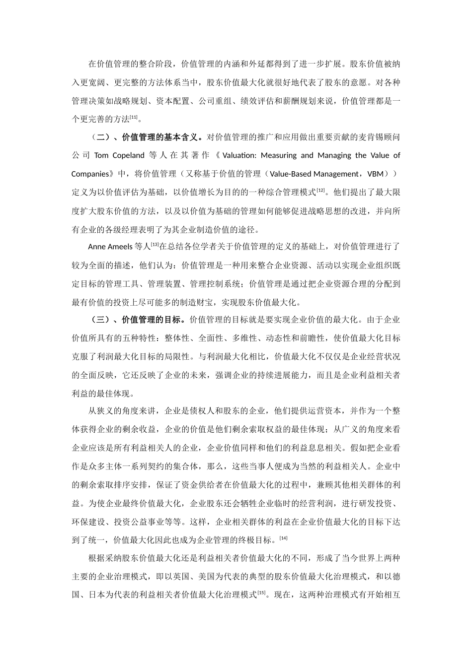中国上市公司市值管理评价研究_第3页