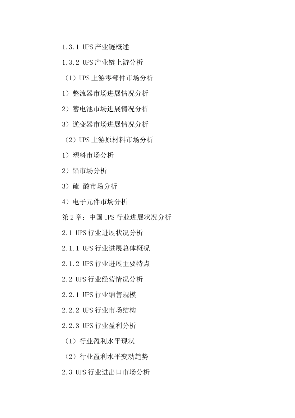 中国不间断电源行业市场需求分析及发展战略研究报_第3页