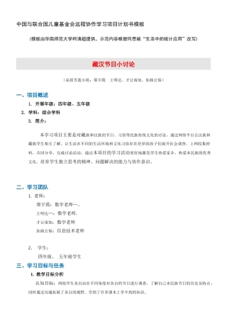 中国与联合国儿童基金会远程协作学习项目计划书模板