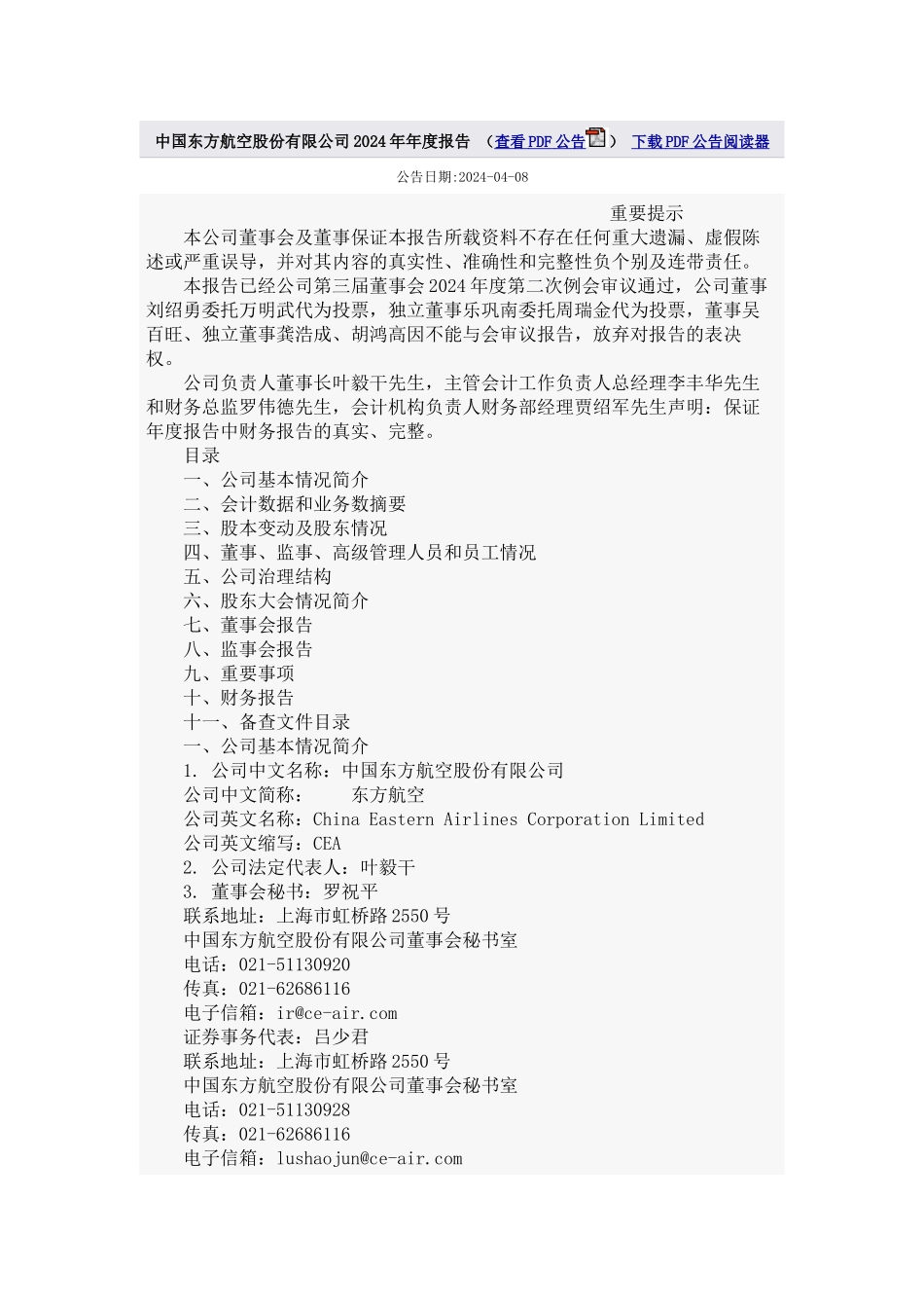 中国东方航空有限公司年度报告_第1页