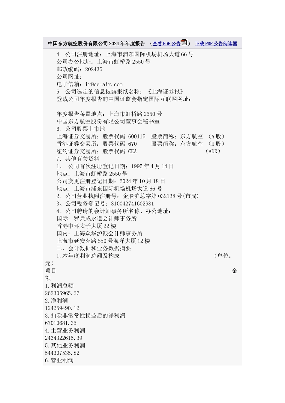 中国东方航空有限公司年度报告_第2页