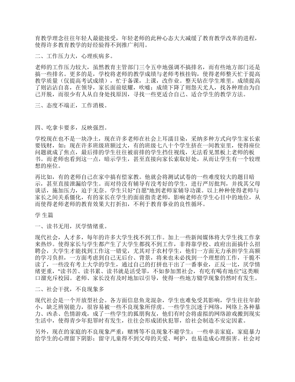 中国义务教育现状之调查报告_第2页
