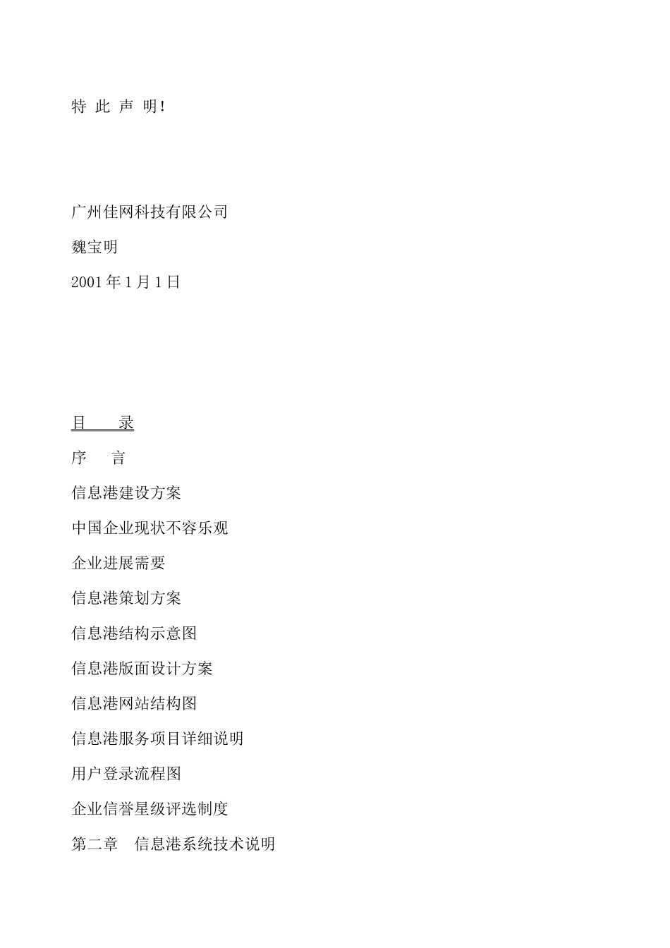 中国中小企业互联网应用全面解决方案（DOC 45页）_第2页