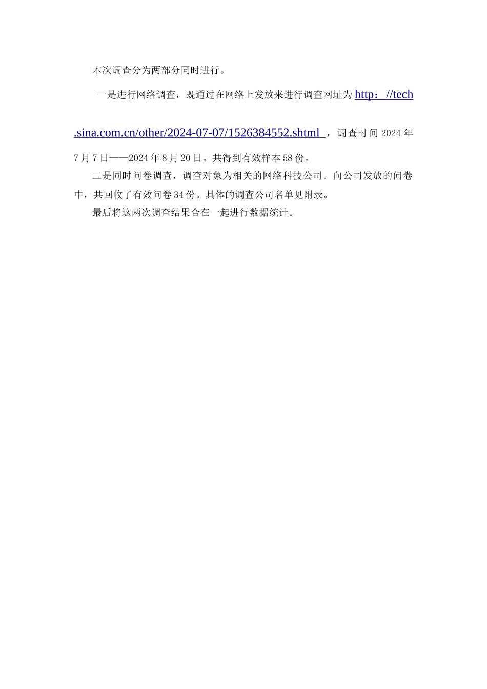 中国互联网2024产业调查报告之二_第2页