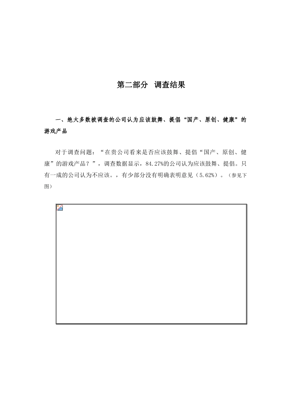 中国互联网2024产业调查报告之二_第3页