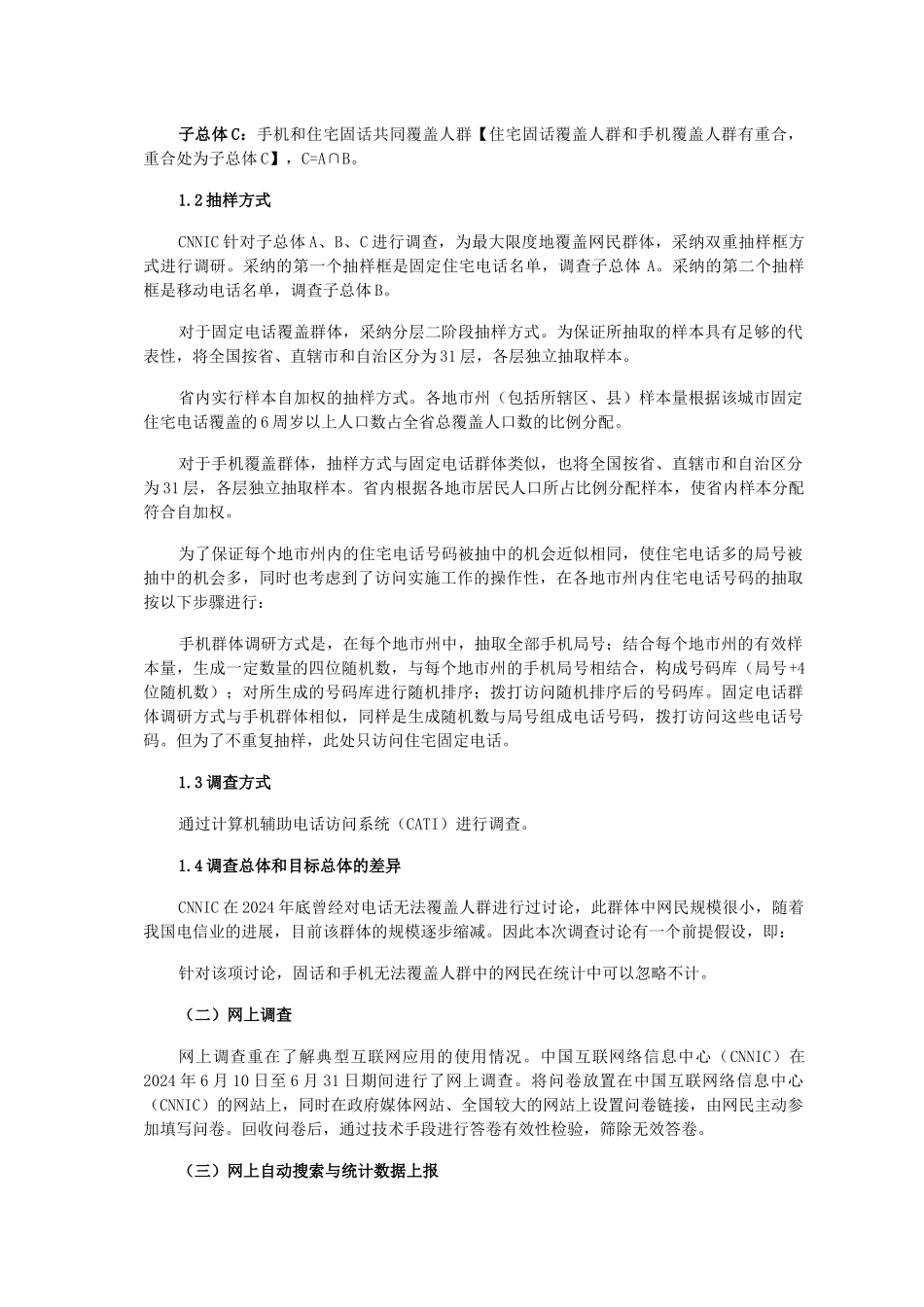 中国互联网络发展状况统计报告(DOC 36页)_第2页