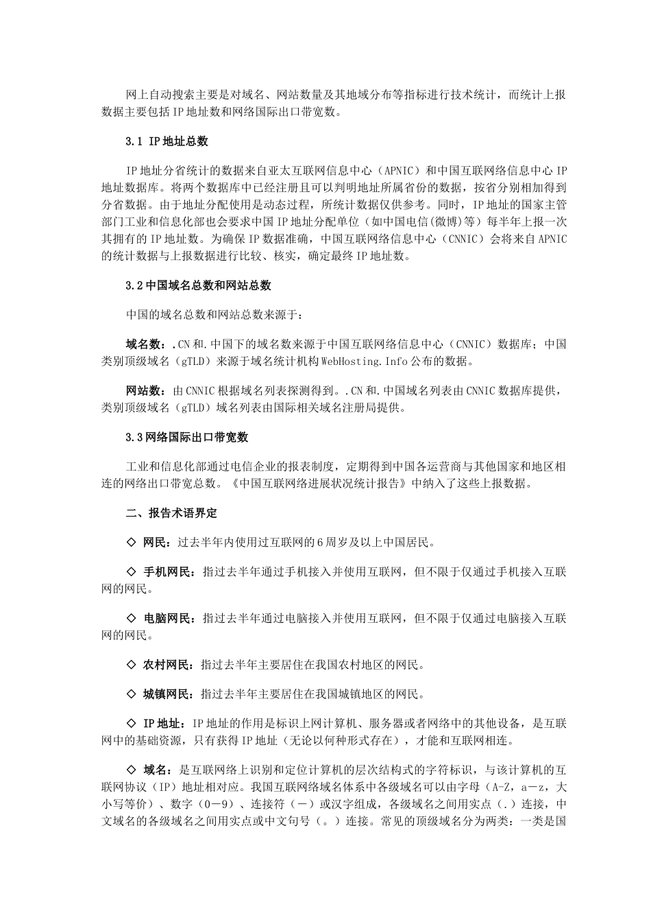 中国互联网络发展状况统计报告(DOC 36页)_第3页