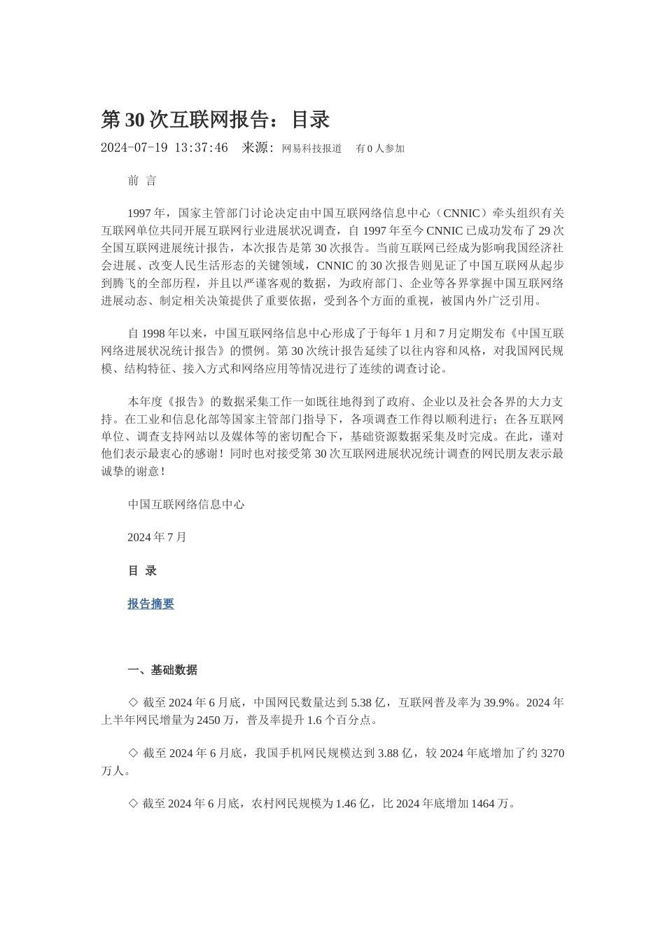 中国互联网络发展状况统计报告_第1页