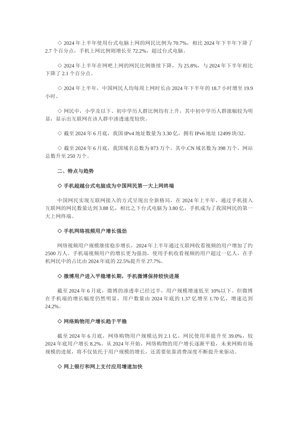 中国互联网络发展状况统计报告_第2页