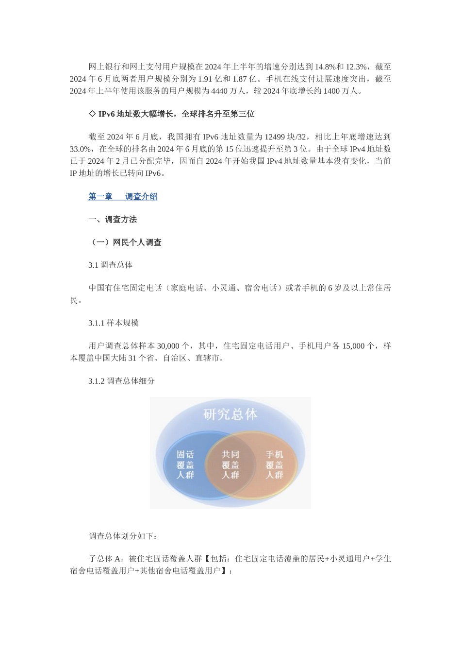 中国互联网络发展状况统计报告_第3页