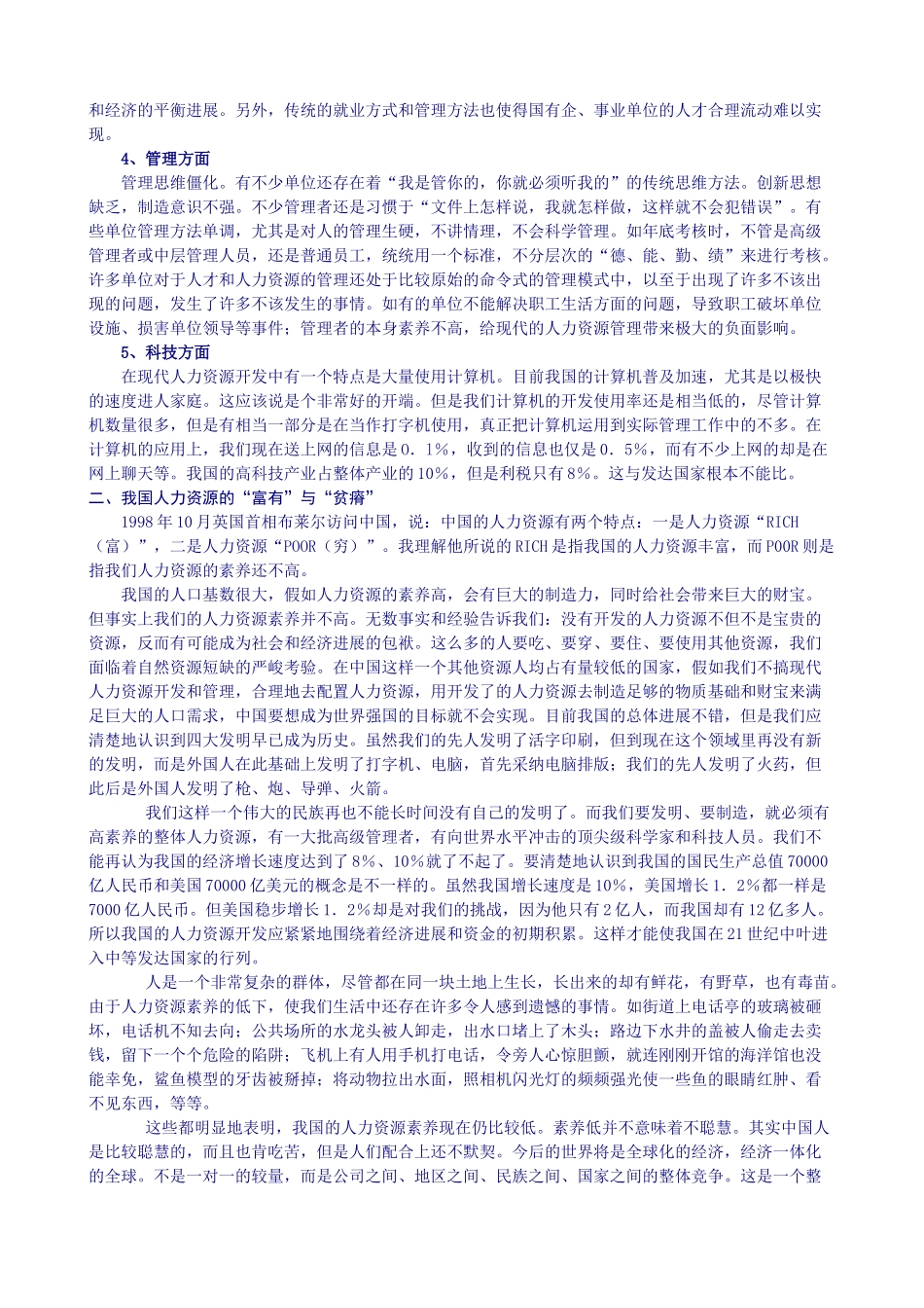 中国人力资源现状分析及管理开发策略研究报告_第2页
