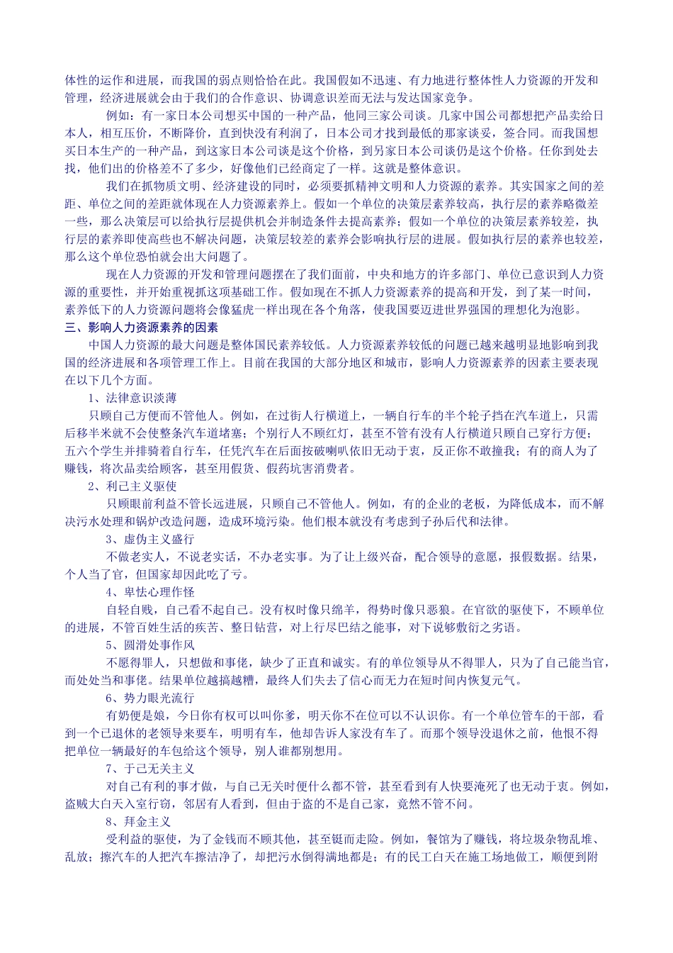 中国人力资源现状分析及管理开发策略研究报告_第3页