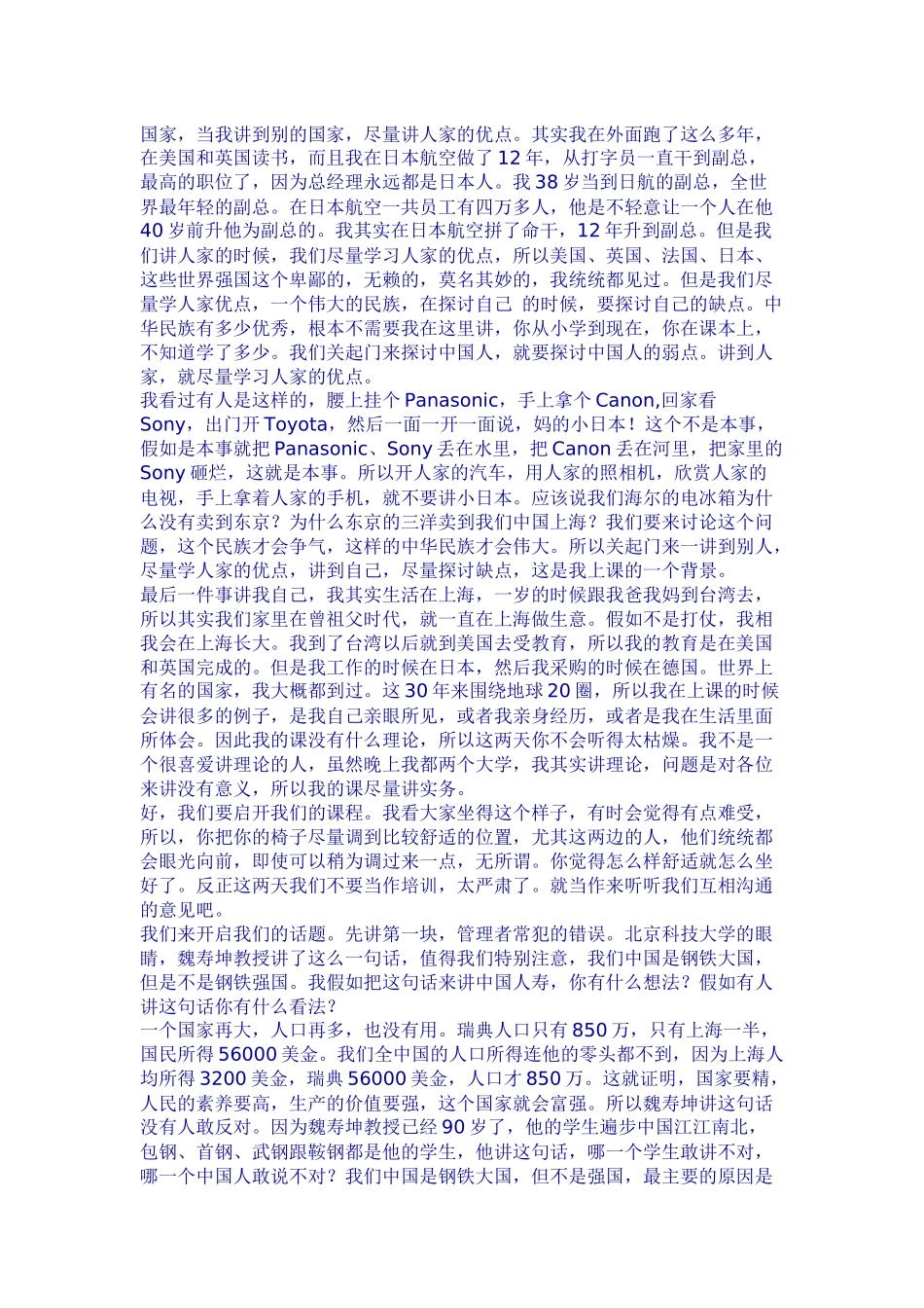 中国人寿《成功经理人》讲座_第2页