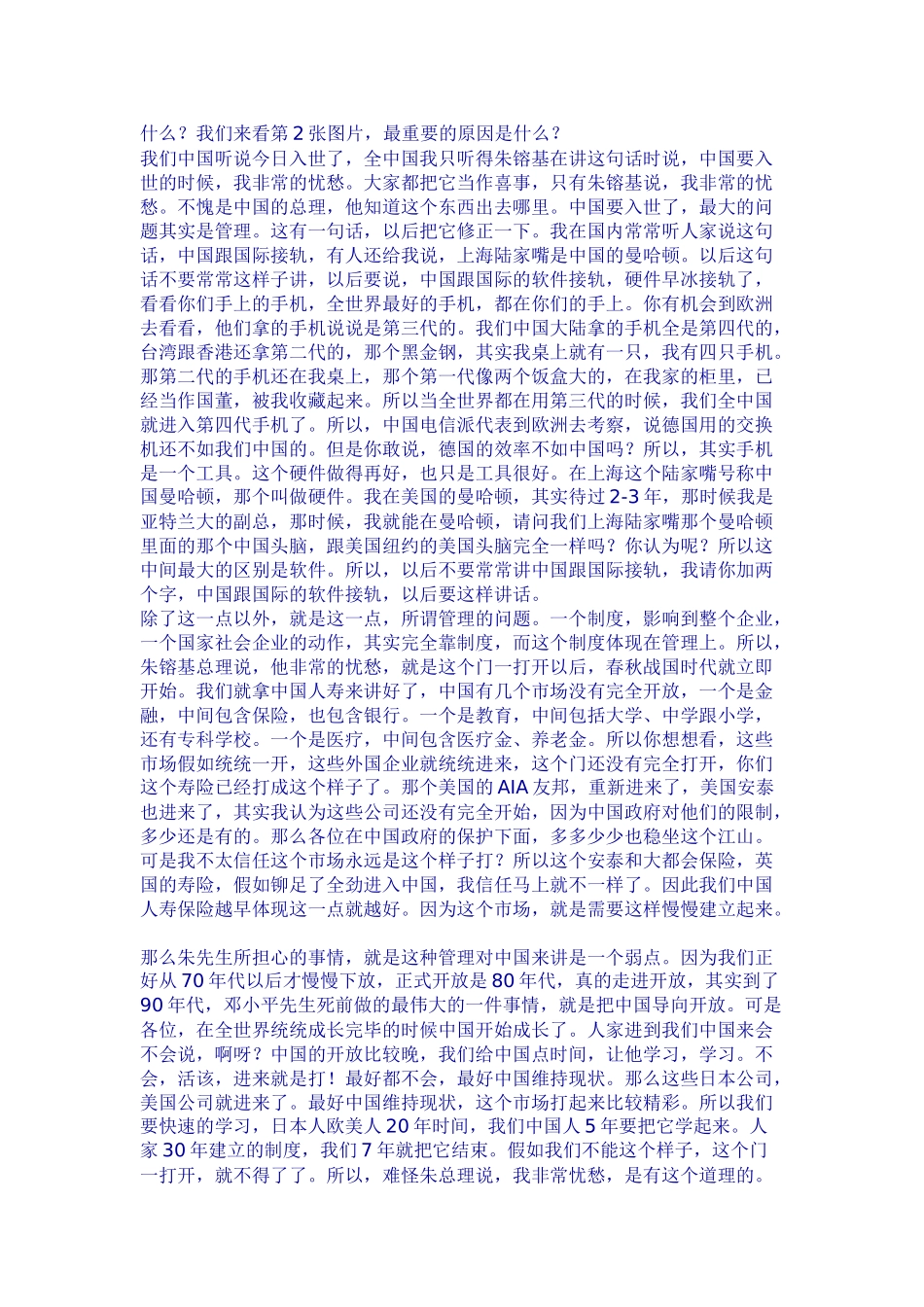中国人寿《成功经理人》讲座_第3页