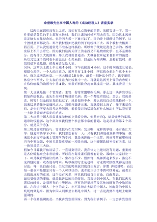 中国人寿《成功经理人》讲座