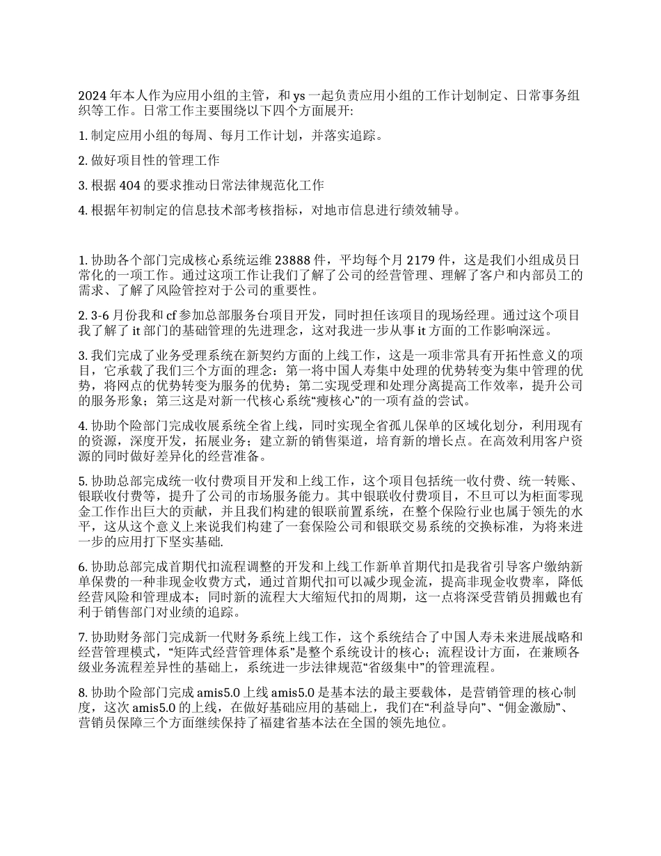 中国人寿主管年度述职报告_第1页