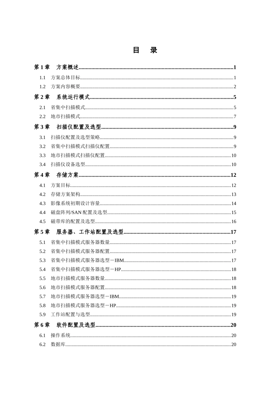中国人寿保险公司业务档案影像管理系统整体解决方案_第2页