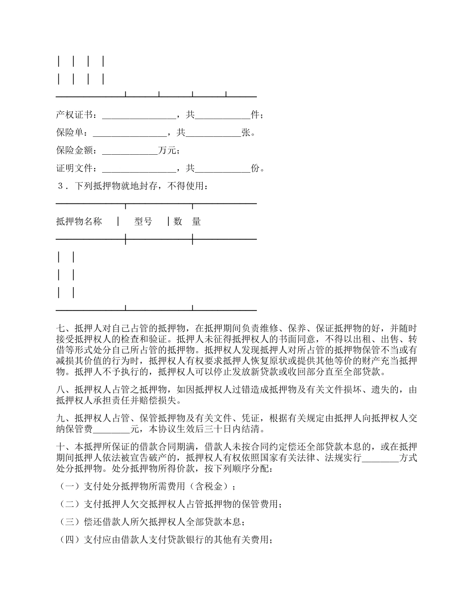 中国人民建设银行抵押协议_第2页