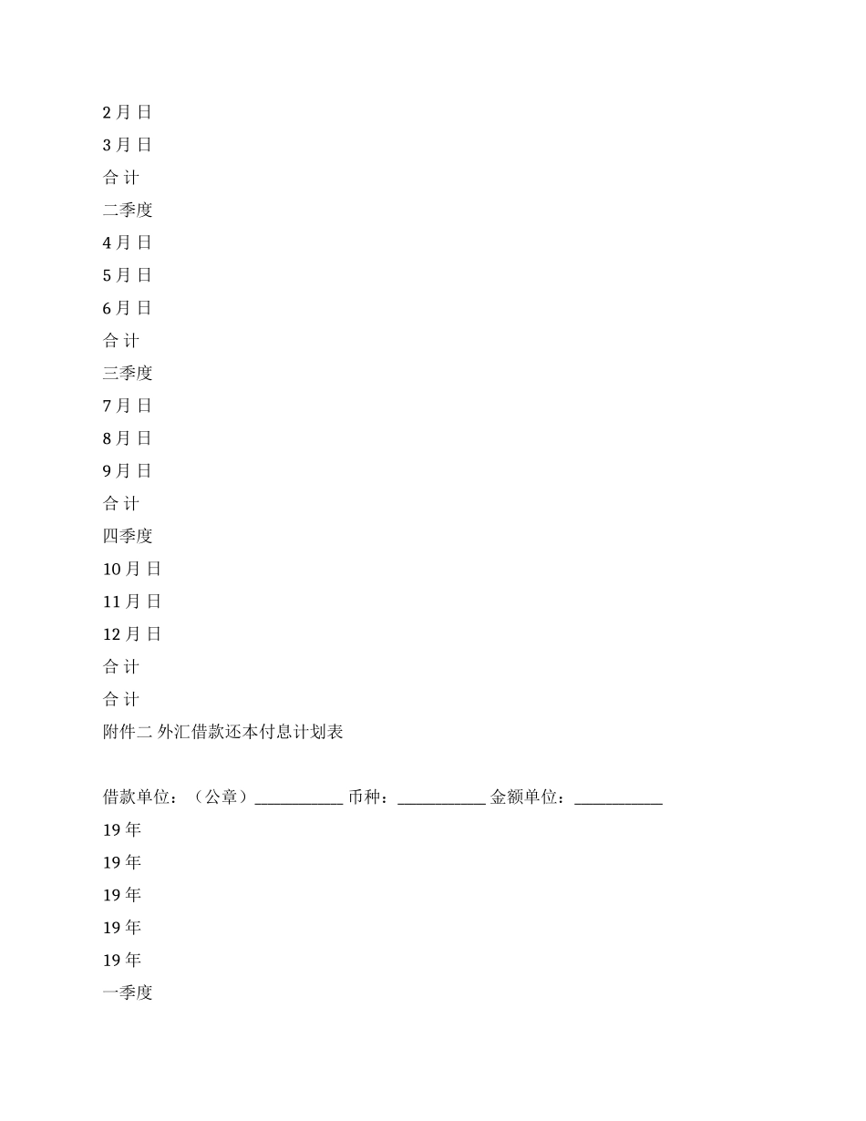 中国人民建设银行外汇借款合同_第3页