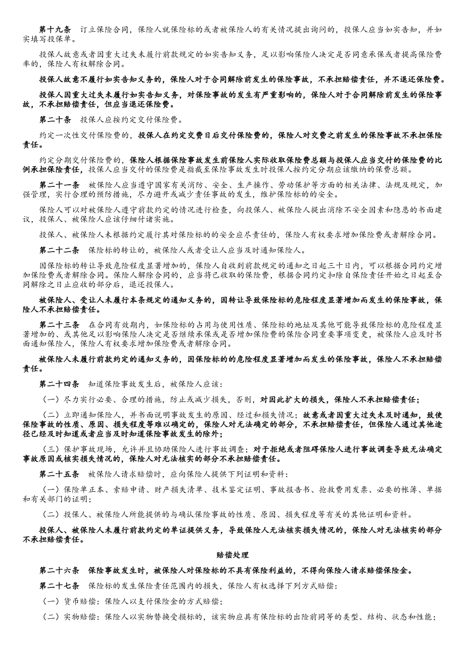 中国人民财产保险管理及财务知识分析_第3页