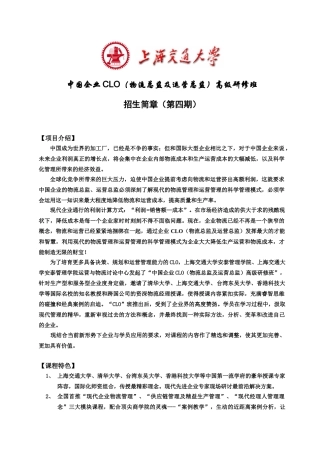 中国企业CLO高级研修班