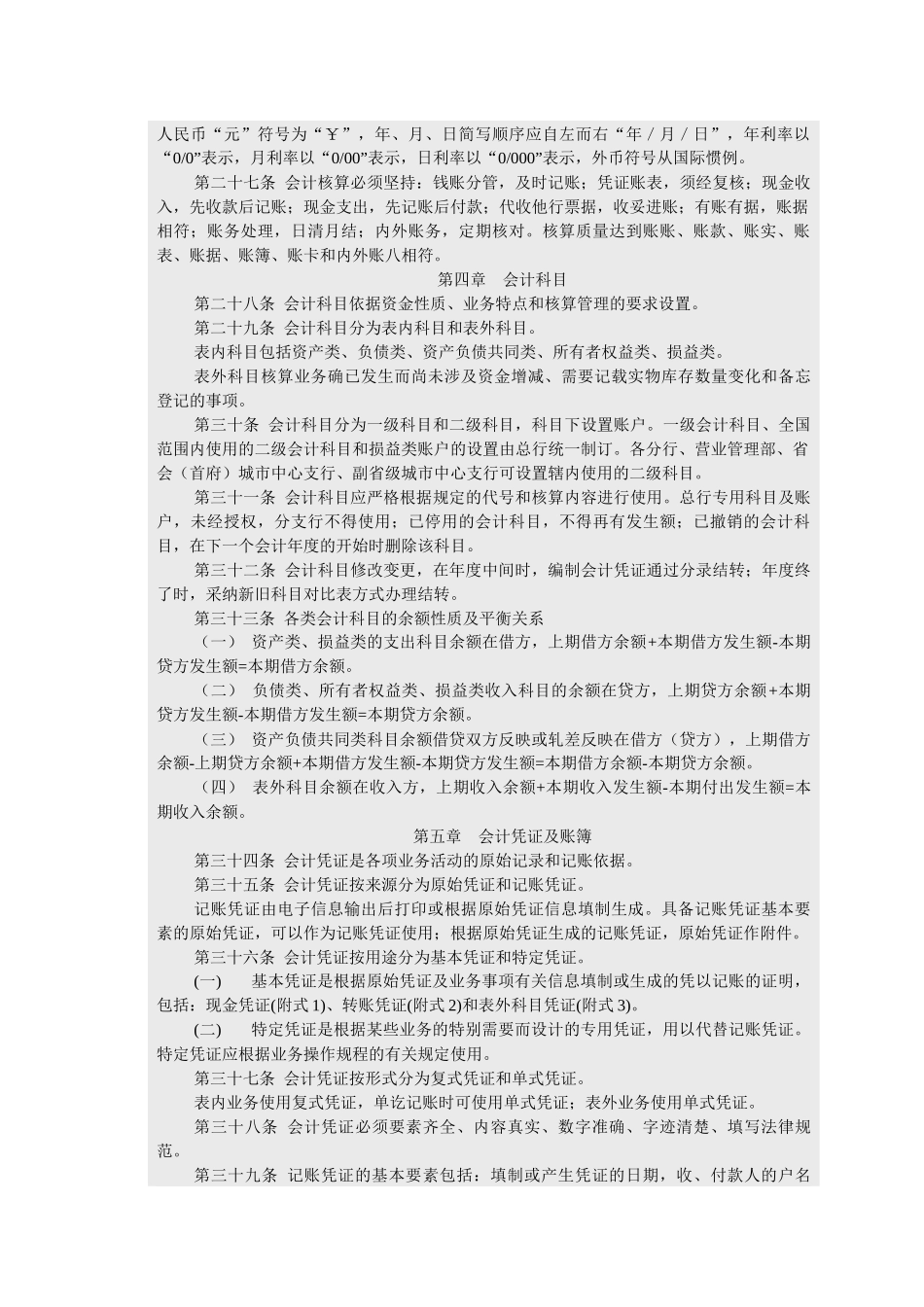 中国人民银行会计基本制度汇编_第3页