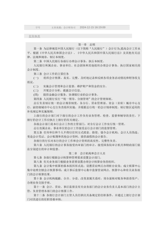 中国人民银行会计基本制度汇编