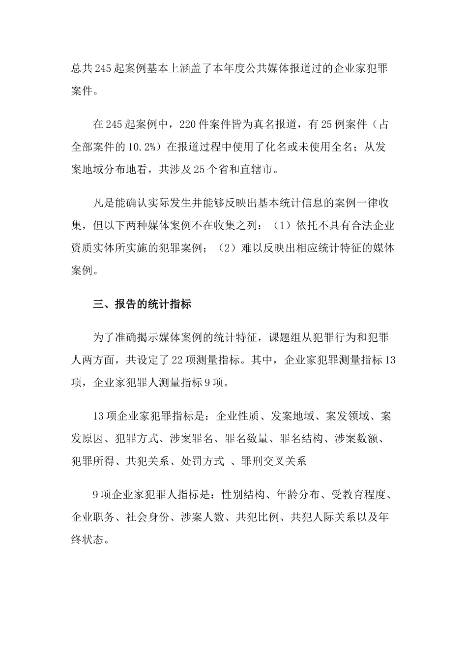 中国企业家犯罪媒体案例分析报告_第3页