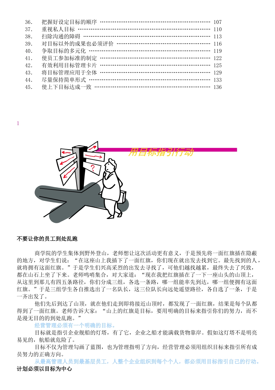 中国企业国际化概念管理丛书--目标管理_第2页