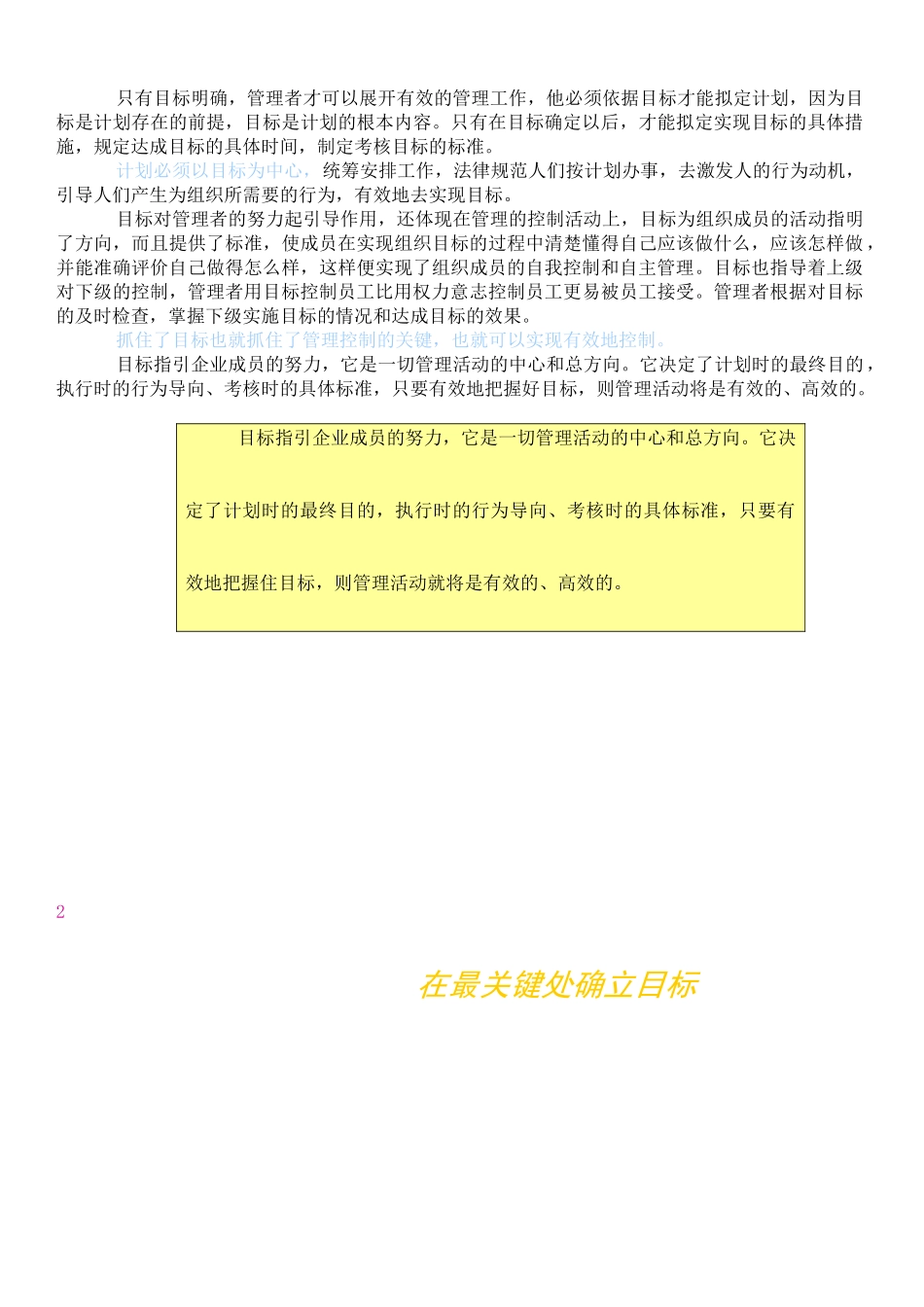 中国企业国际化概念管理丛书--目标管理_第3页