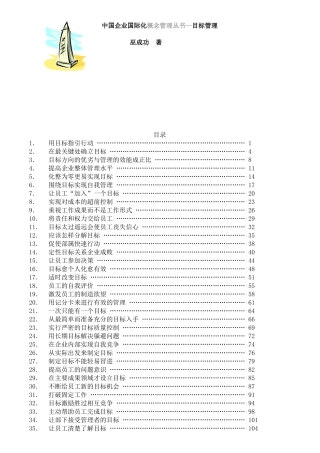 中国企业国际化概念管理丛书--目标管理