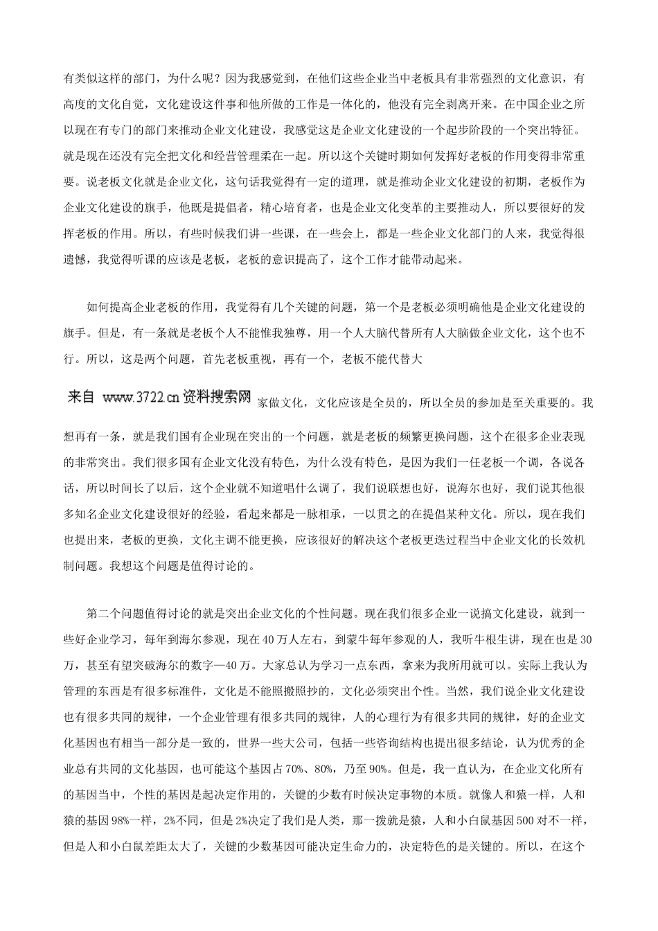 中国企业文化师培训讲义(2)_第2页